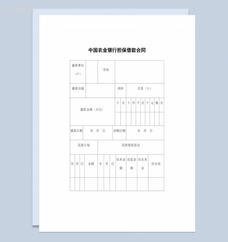 中国农业银行担保借款合同担保借款协议Word模板-1