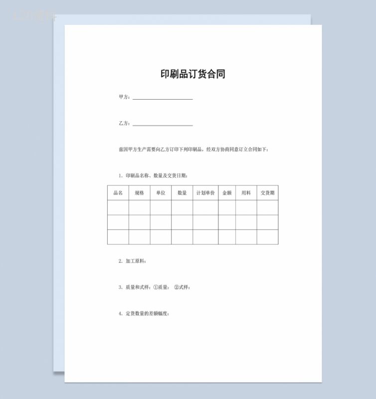 印刷品订货合同印刷品订货合同协议书Word模板-1