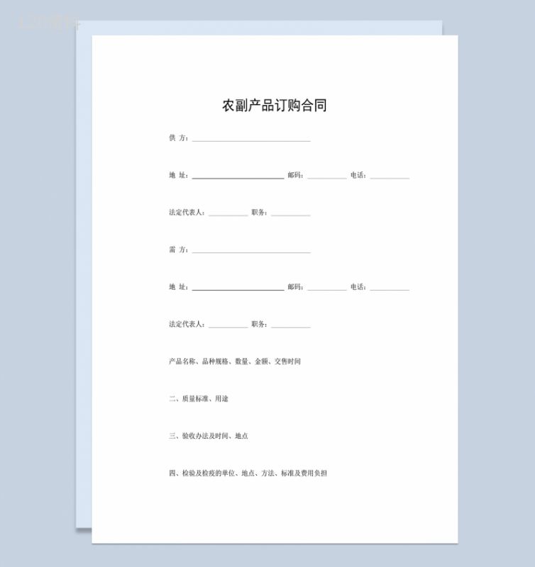 农副产品订购合同农副产品购销合同范本Word模板-1