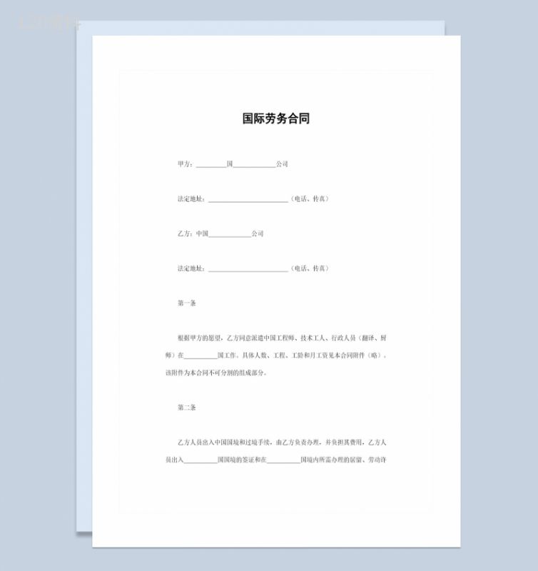 外籍务工人员通用的国际劳务合同范本Word模板-1