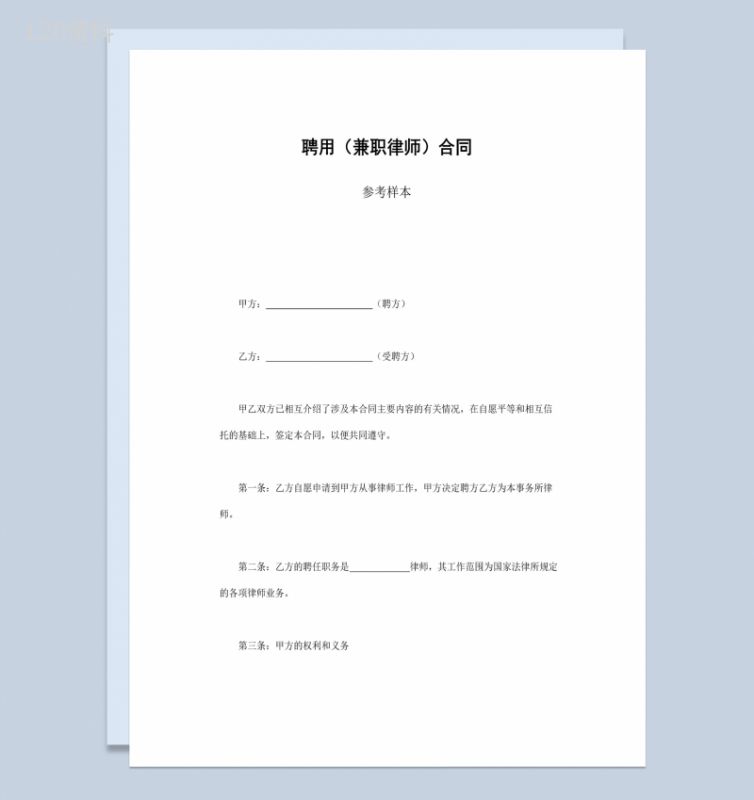 企业公司聘用兼职律师合同书范本Word模板-1