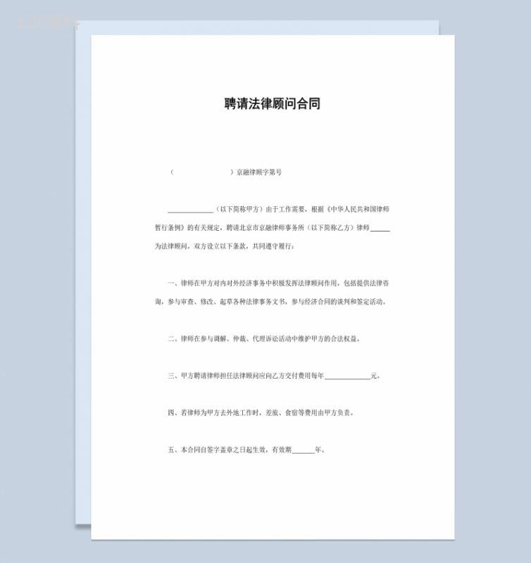 企业公司聘请法律顾问合同书范本Word模板-1