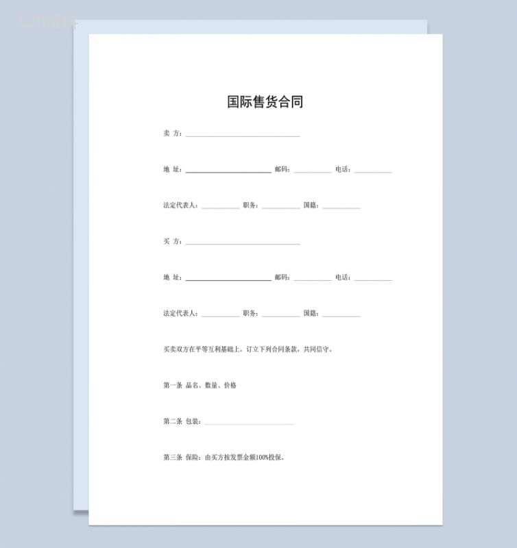 国际售货合同国际商品购销合同范本Word模板-1