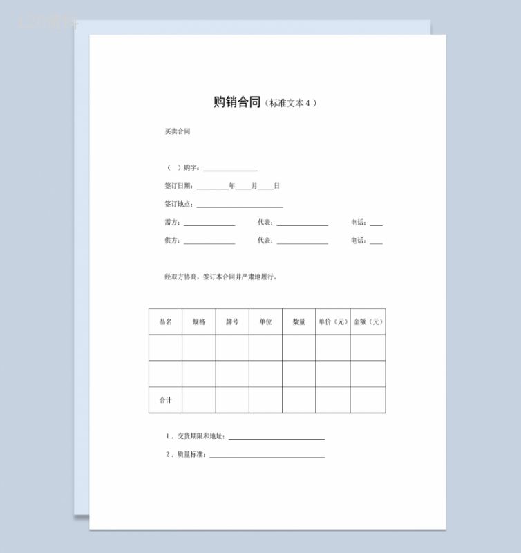 全面实用产品买卖合同商品购销合同范本Word模板-1