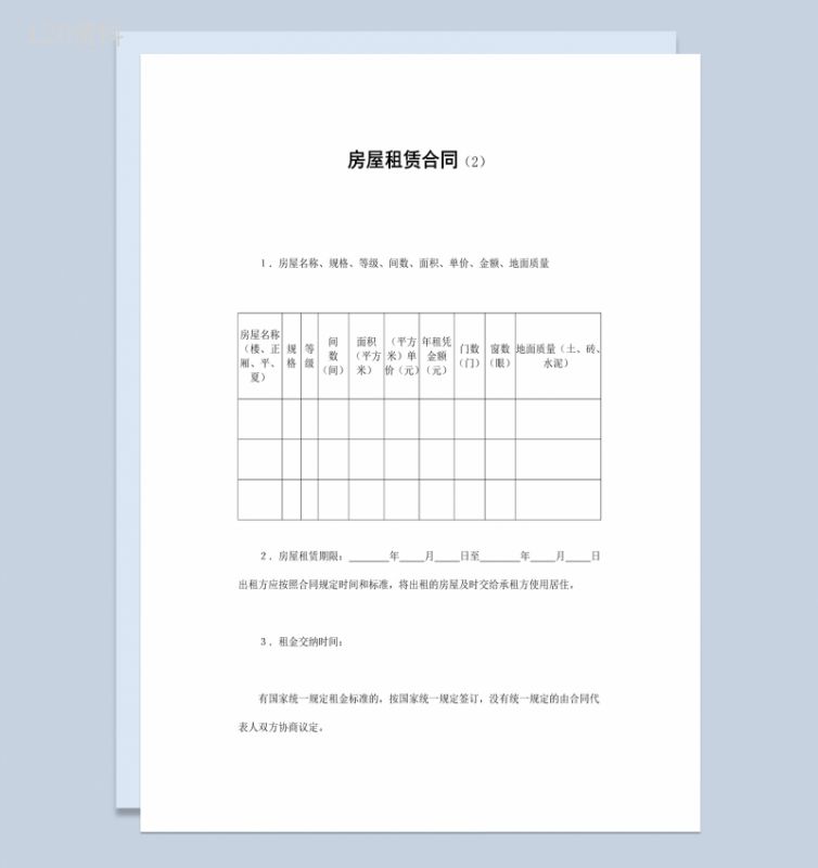 实用经典风格房屋租赁合同书范本Word模板-1