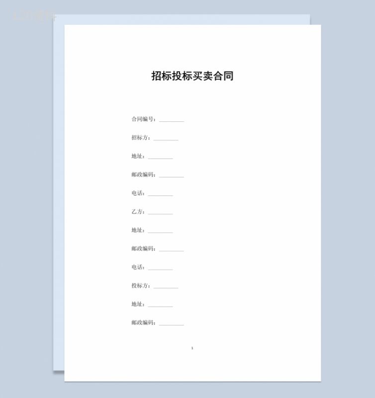 企业项目招标投标买卖合同书范本Word模板-2