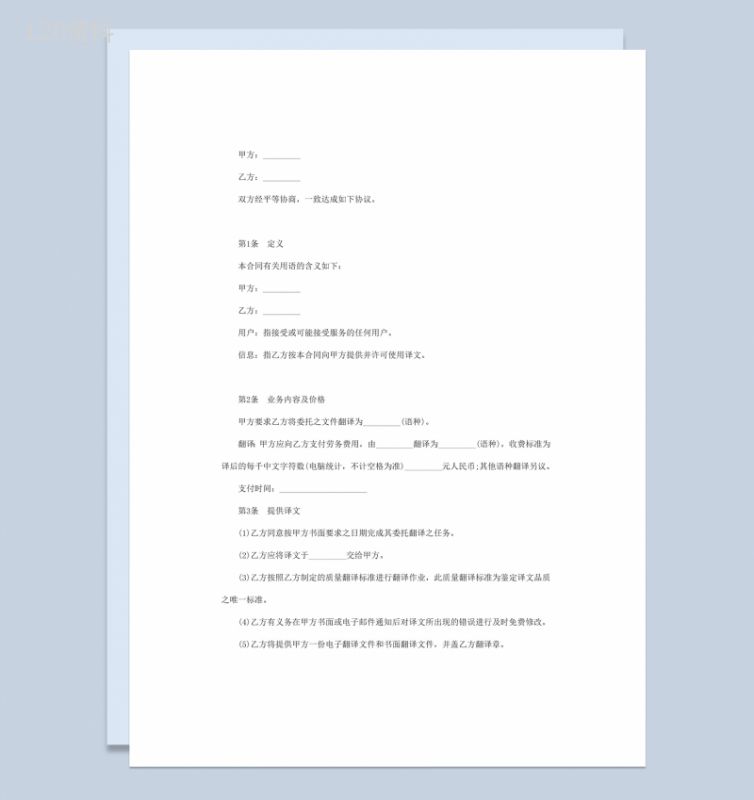 翻译公司翻译服务合同协议范本Word模板-1