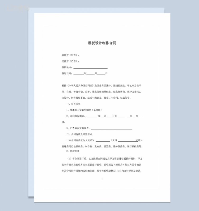 公司通用的展板设计合同展板制作合同范本Word模板-1