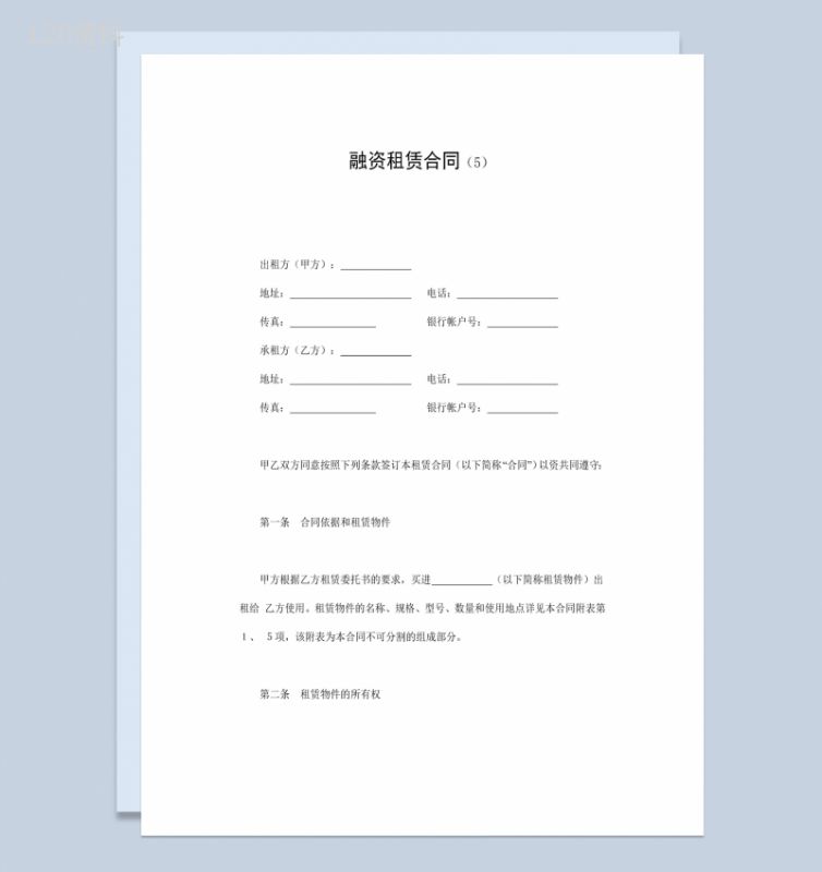 白色简洁经典风格融资租赁合同书范本Word模板-1