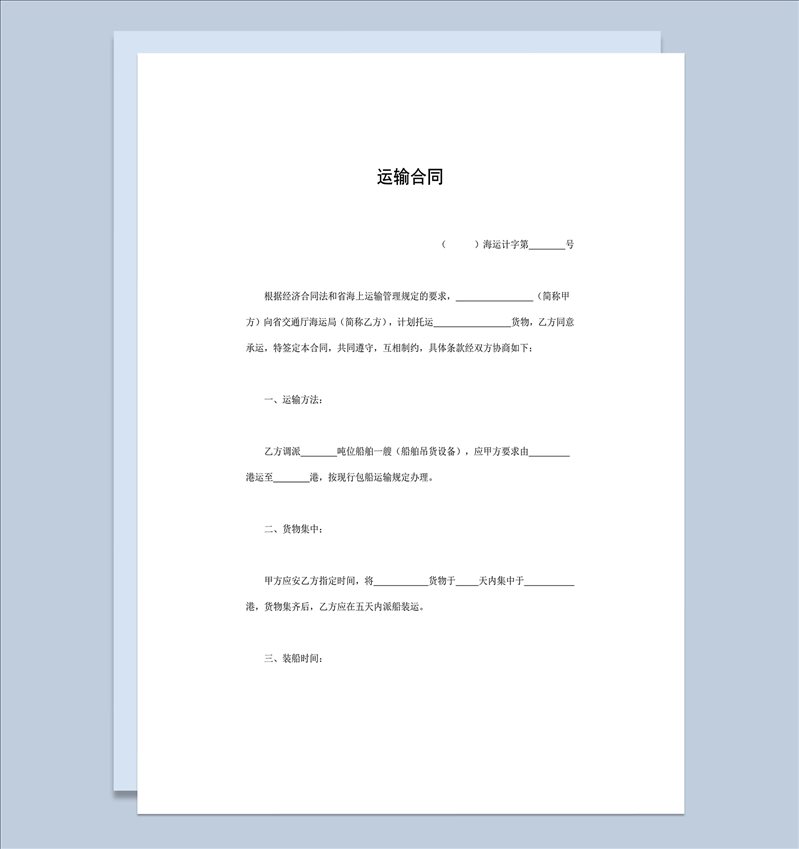 运输合同双方协议书word模板-1