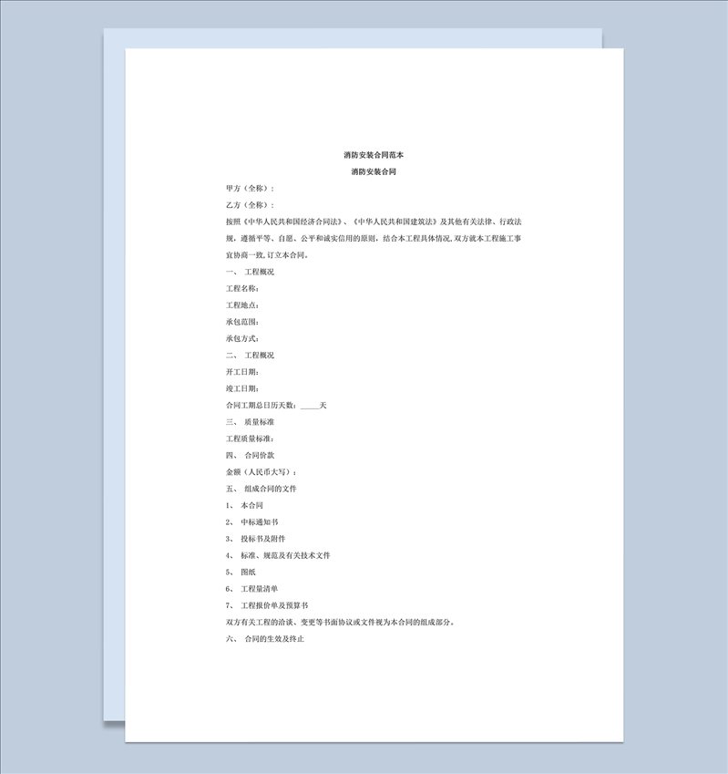 消防安装合同范本word模板-1
