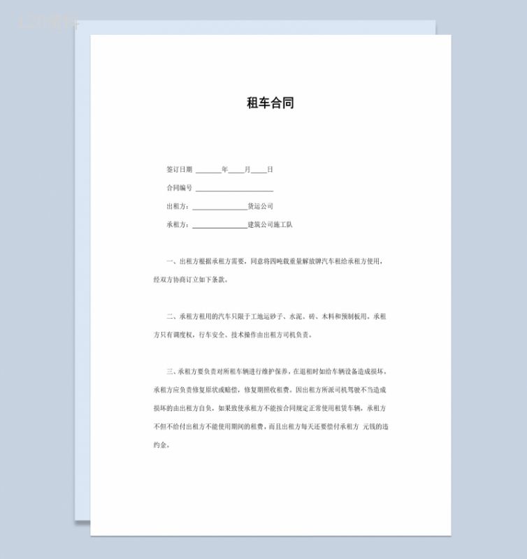 建筑公司企业租车合同书范本Word模板-1