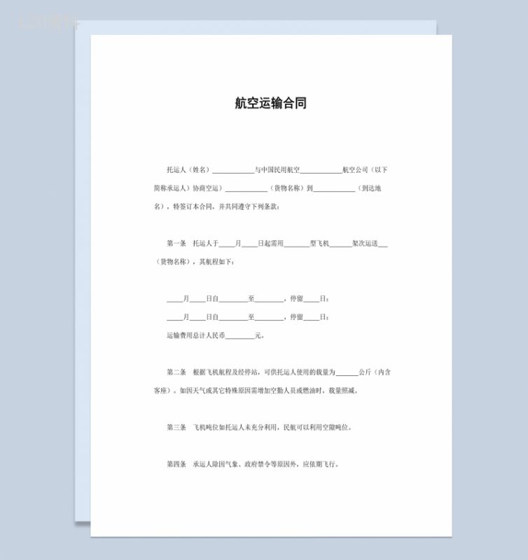 简洁风格民用航空公司运输合同书范本Word模板-1