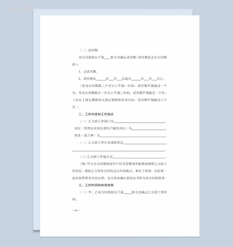 广东省通用版公司职工聘用劳动合同Word模板-1