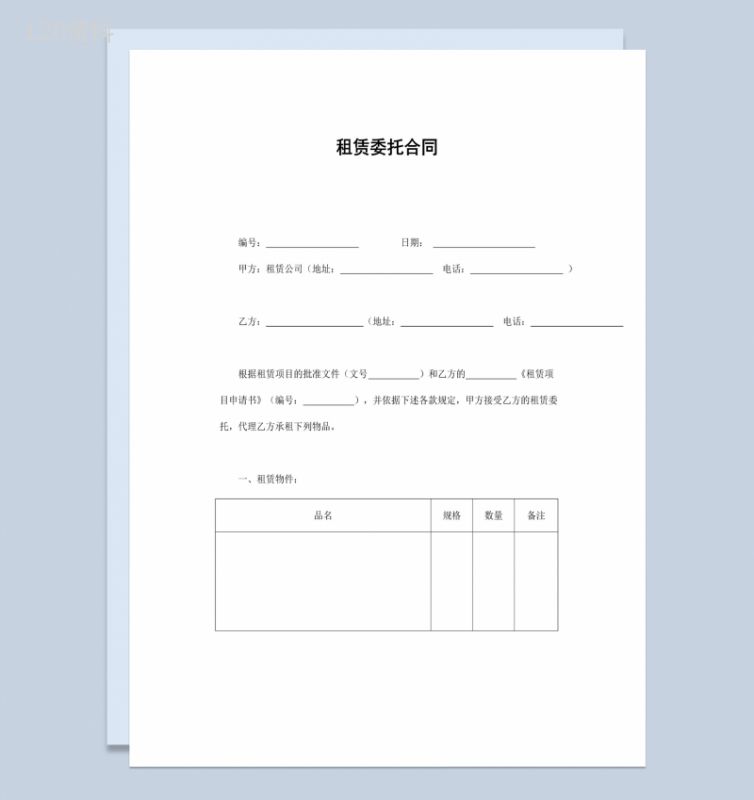 企业公司项目租赁委托合同书范本Word模板-1