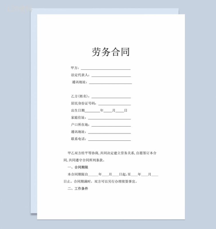 会计劳务合同Word范文模板-1
