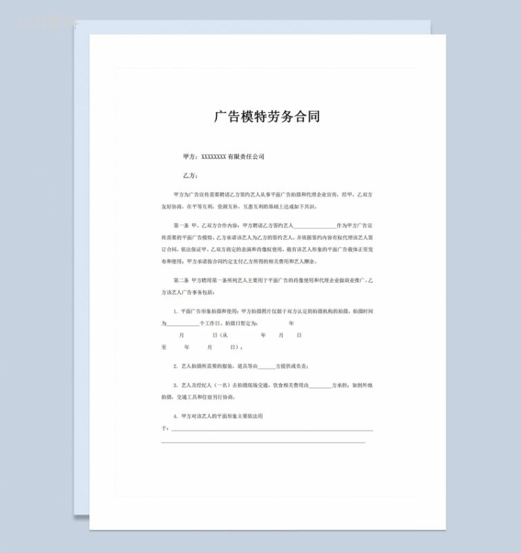 企业公司通用广告模特聘用劳务合同Word模板-1