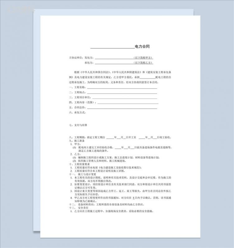 某高端小区电力安装合同范本Word模板-1