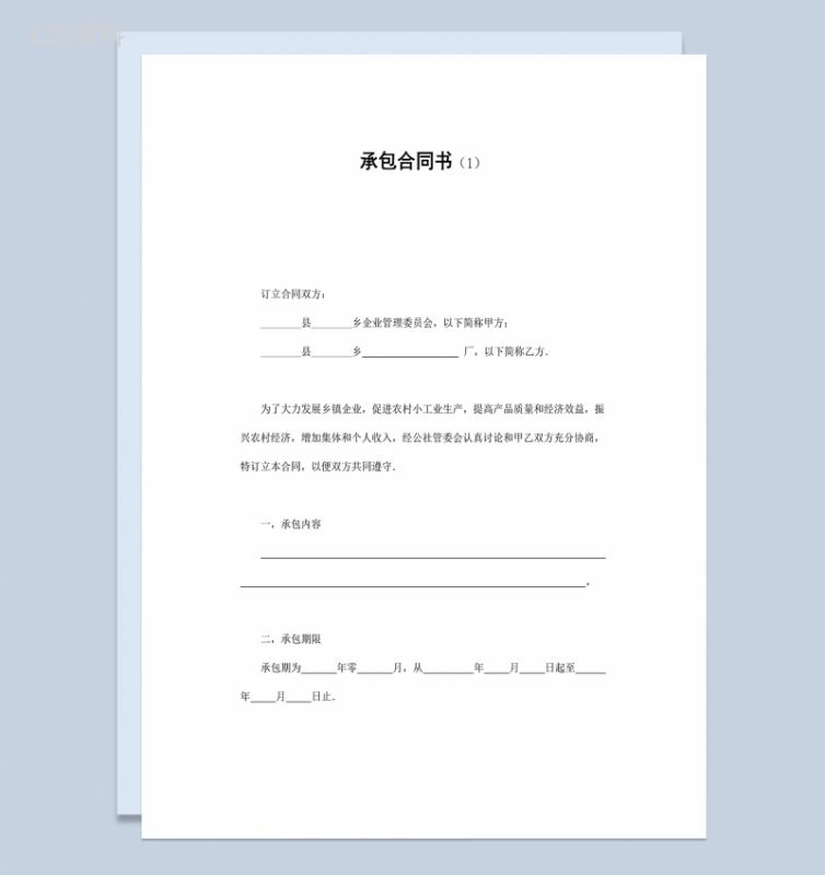 农村乡镇企业管理委员会与工厂的承包合同书Word模板-1