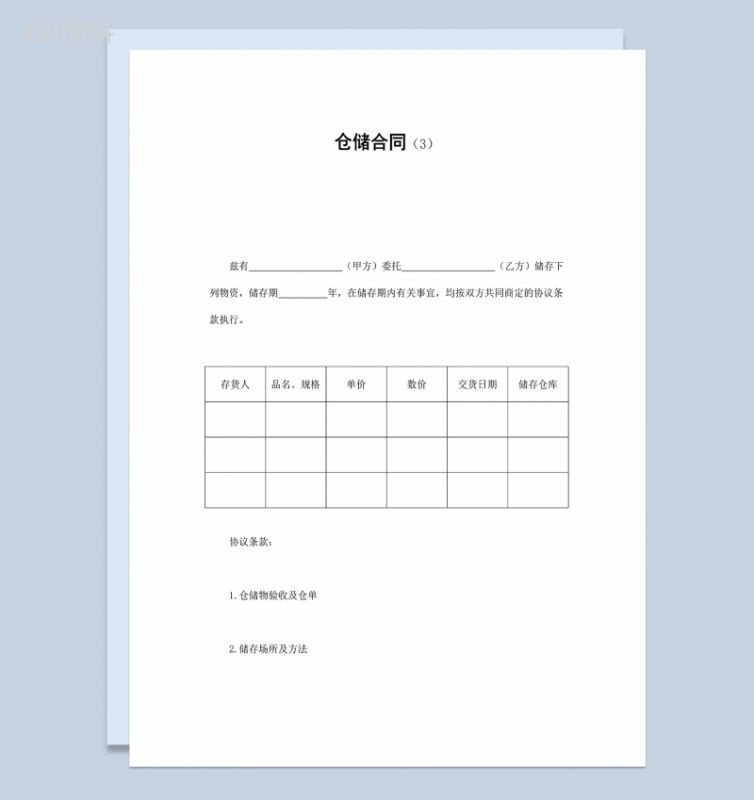 提供仓储保管服务合同范本Word模板-1