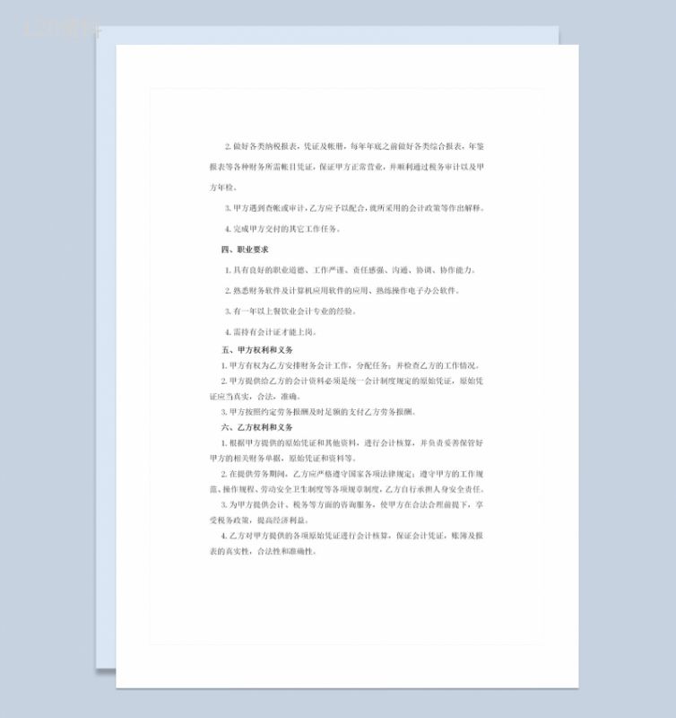 企业公司通用型会计师聘用劳务合同书Word模板-1