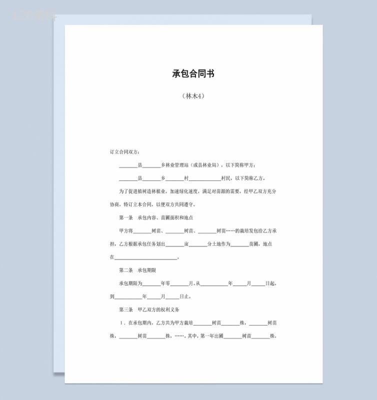 县林业局林木承包合同书Word模板-1