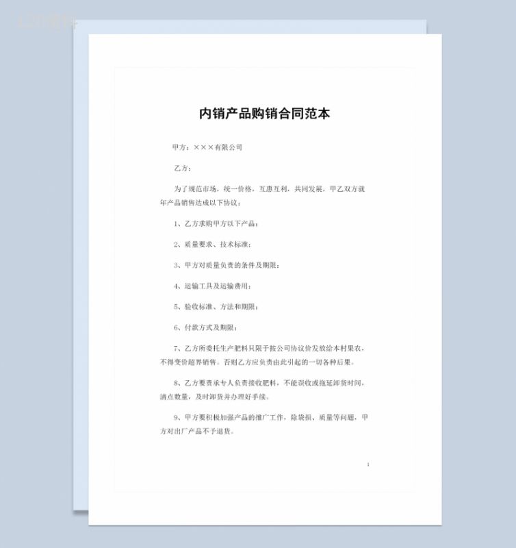 内销产品采购通用的购销合同书范本Word模板-1