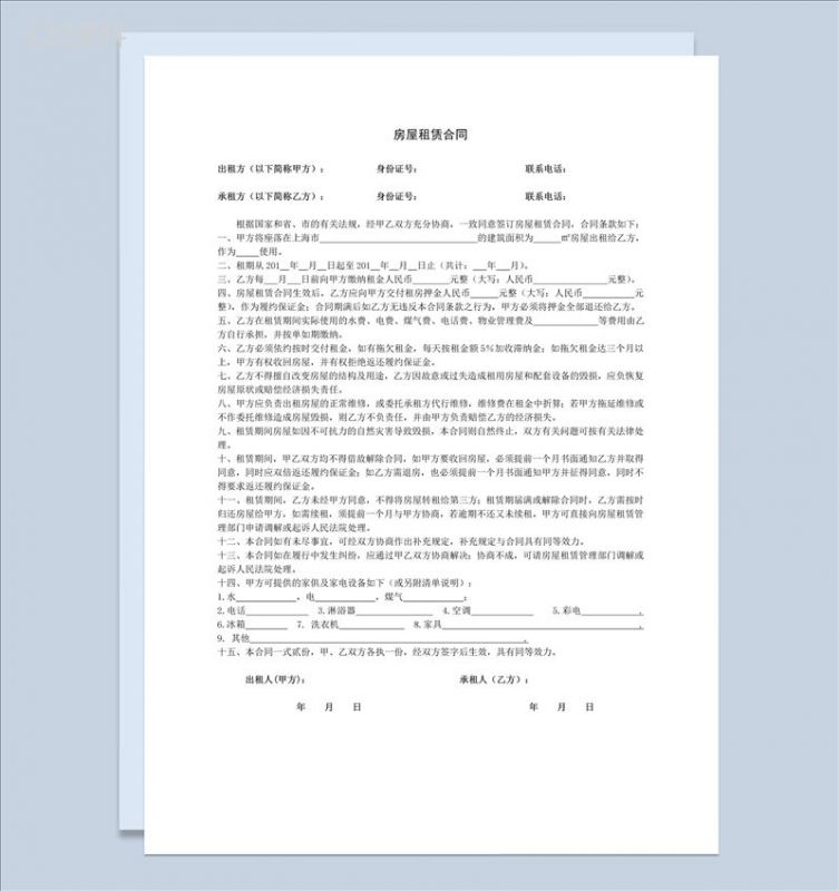 白色简约上海房屋租赁合同书范本Word模板-1