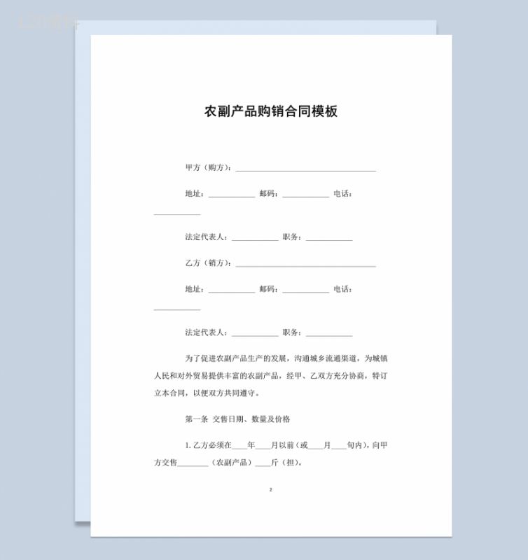 标准实用企业农副产品购销合同Word模板-1