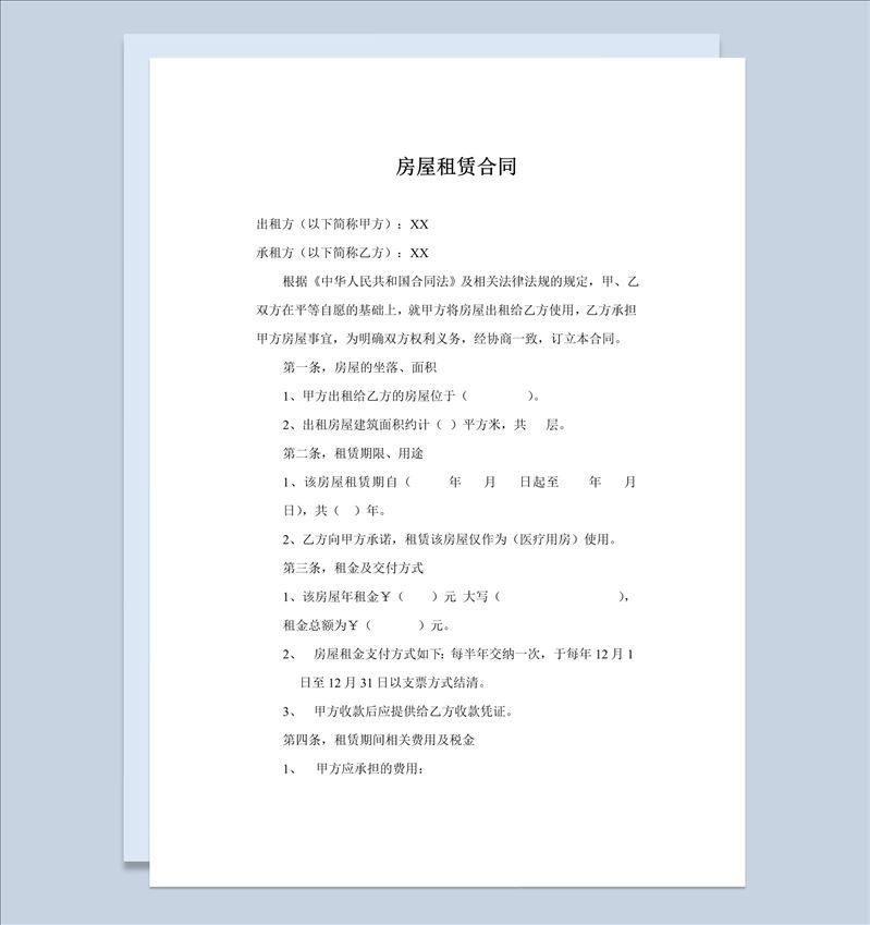 白色简约风格医院房屋租赁合同书范本Word模板-1
