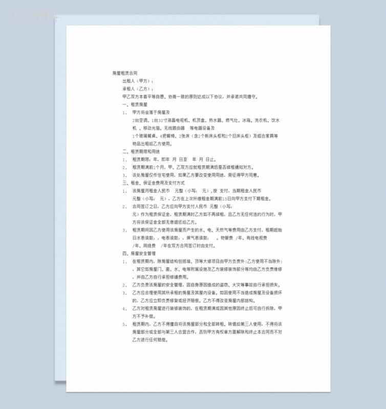 白色简约风格租赁合同书范本Word模板-1
