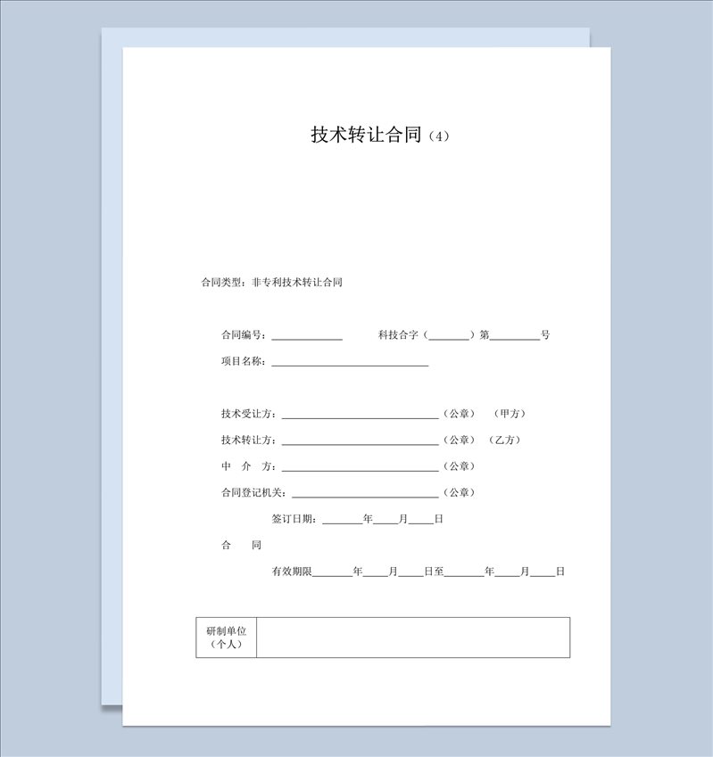 技术转让资料验收协议合同模板word模板-1