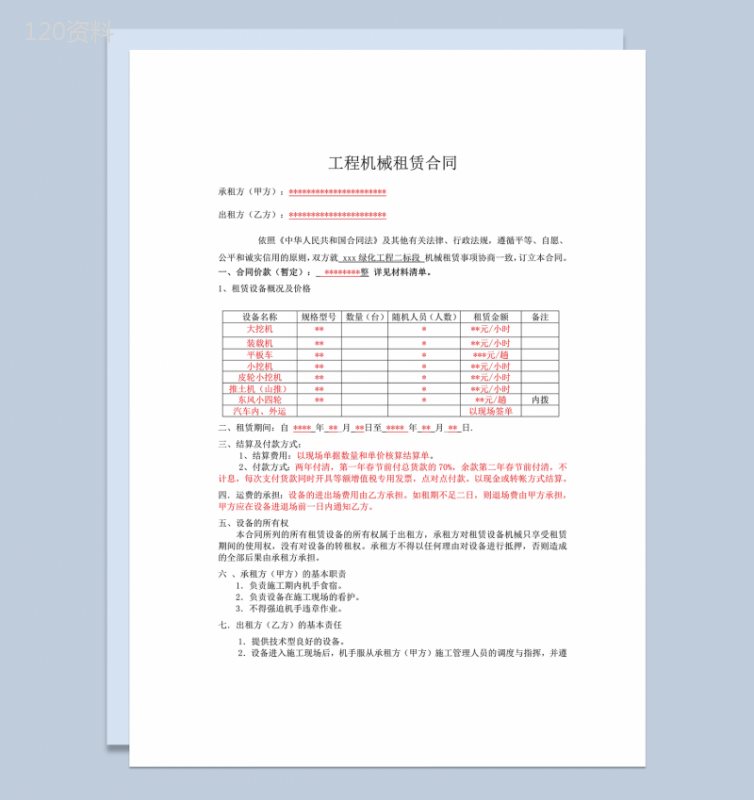 挖机装载车吊机平板车炮头桩基机械租赁合同word模板-1