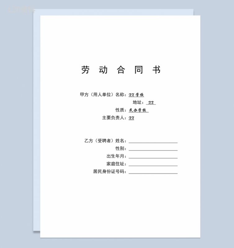 XX学校教师聘用合同书范本Word模板-1