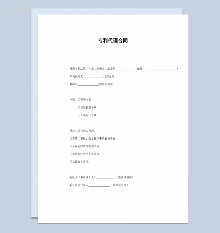 公司企业专利技术代理合同书范本Word模板-1