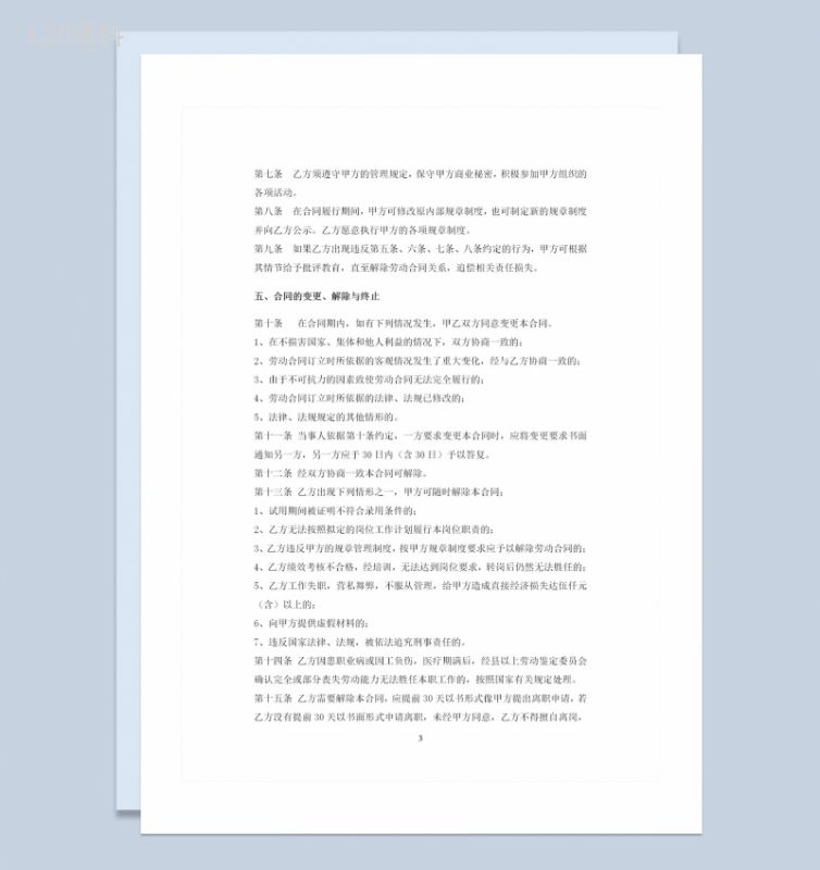 IT公司员工通用劳动合同范本Word模板-1