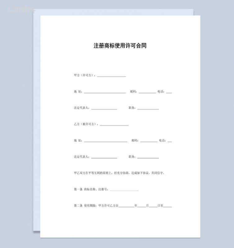 集团企业注册商标使用许可合同书范本Word模板-1