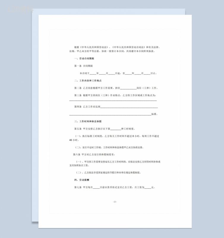 XX健身房员工签订劳动合同范本Word模板-1