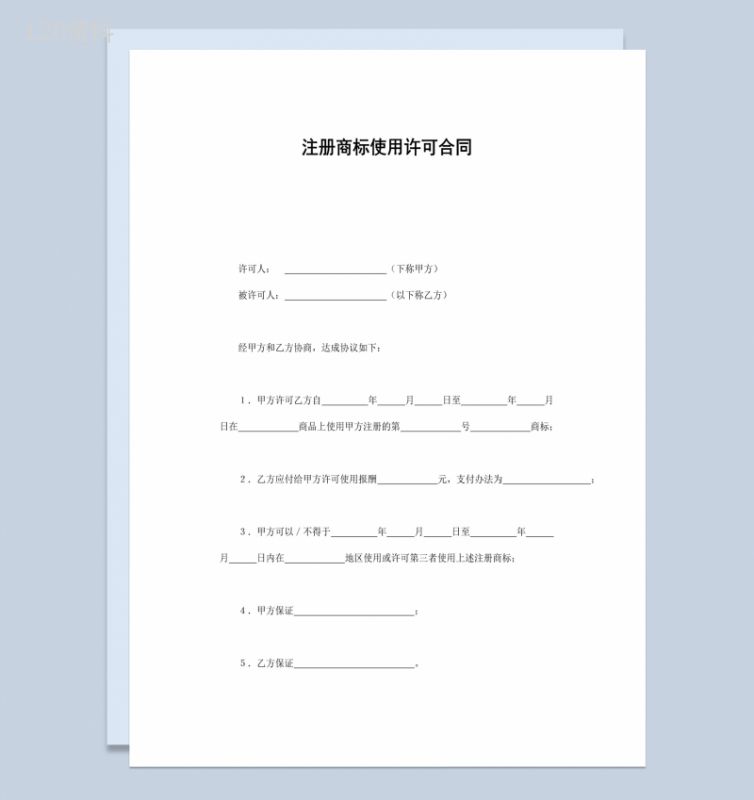 个人注册商标使用许可合同书范本Word模板-1