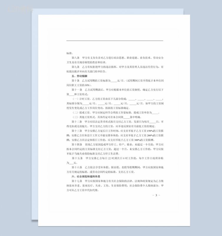 金融和贸易行业通用劳动合同书Word模板-1