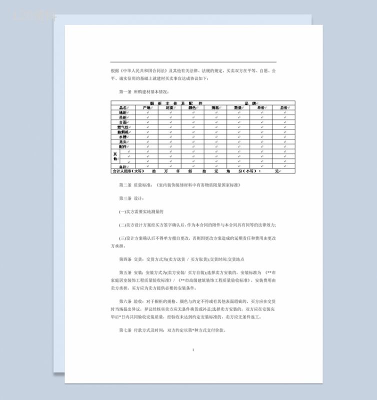 室内橱柜衣柜买卖合同范本Word模板-1