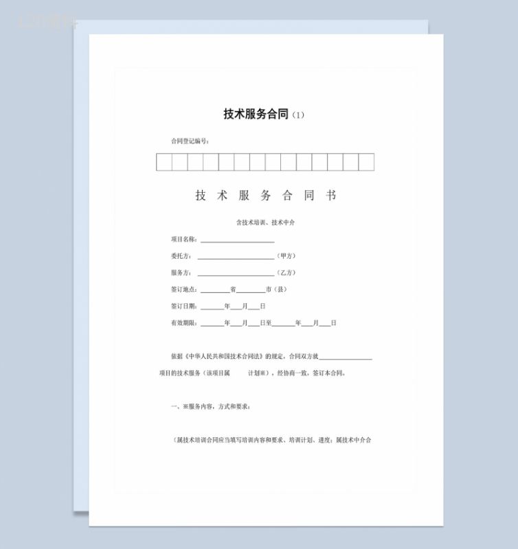 企业公司常用技术服务合同范本Word模板-1