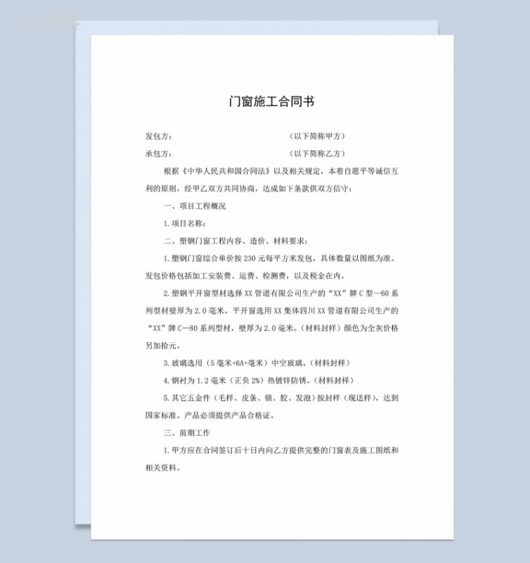 厂房房屋塑钢门窗施工安装合同书Word模板-1