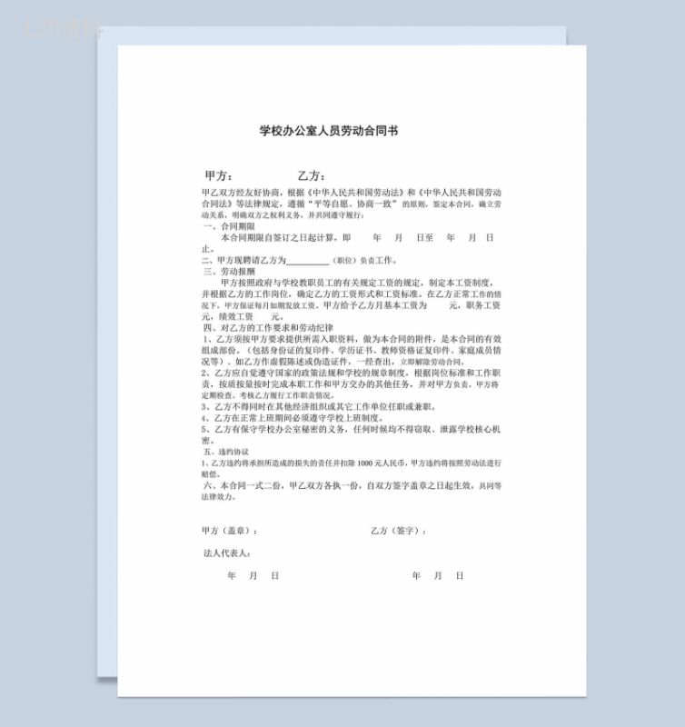 办公室文员劳动合同书-1