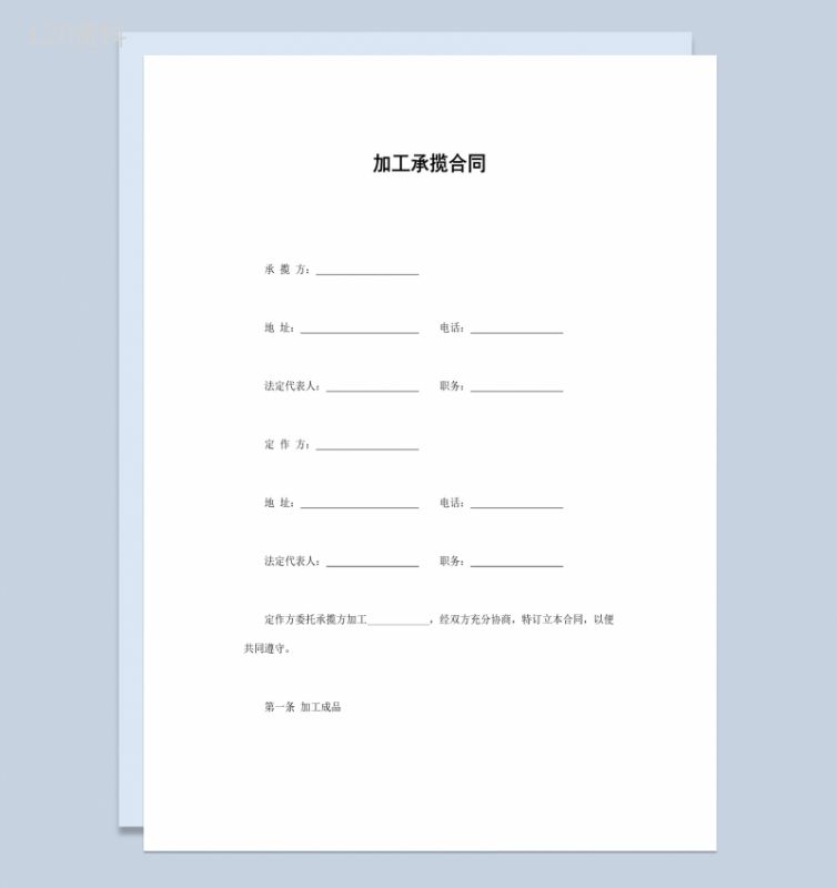 实用经典风格产品加工承揽委托合同书范本Word模板-1