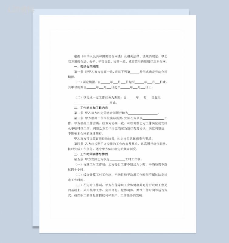 最新版山东省劳动合同含附表Word模板-1