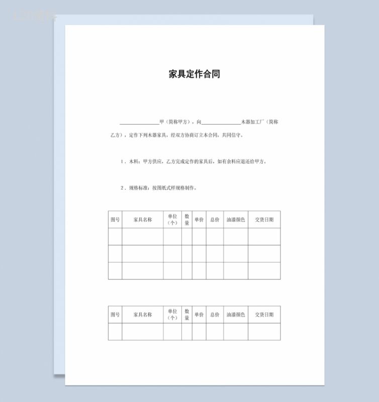 白色简洁风企业公司家具定作合同书范本Word模板-1