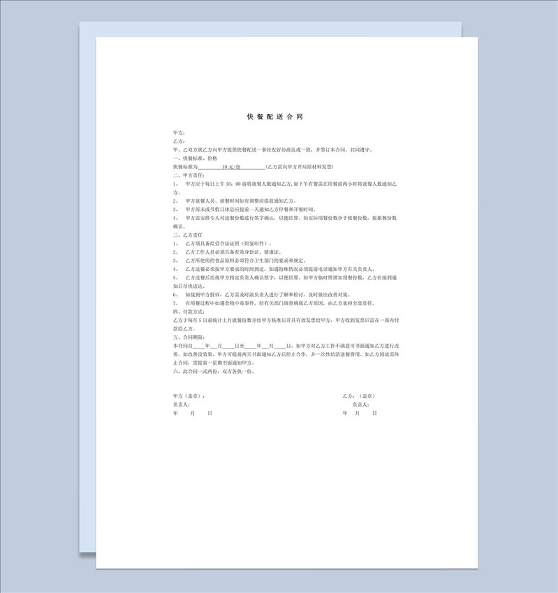 快餐配送服务合同范本word模板-1