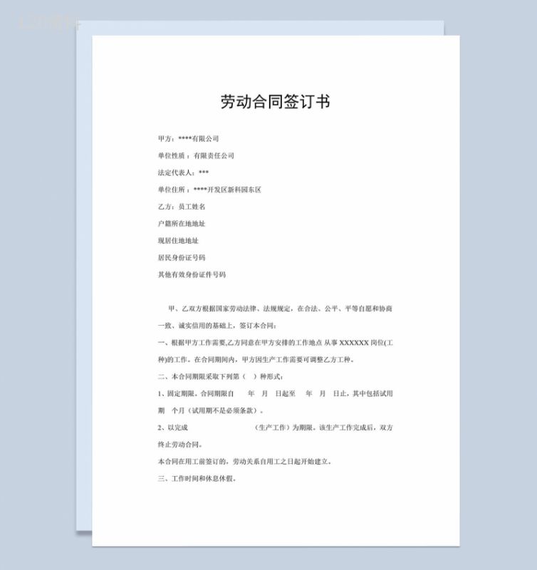 公司与员工签订劳动合同Word文档范本-1