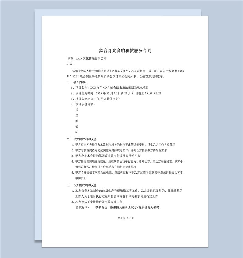 传媒公司舞台灯光音响租赁服务合同协议word模板-1